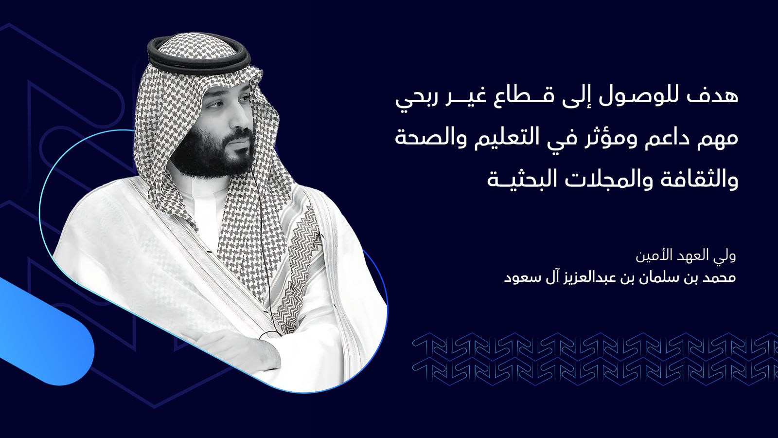 مجلس الجمعيات الأهلية بمنطقة الرياض