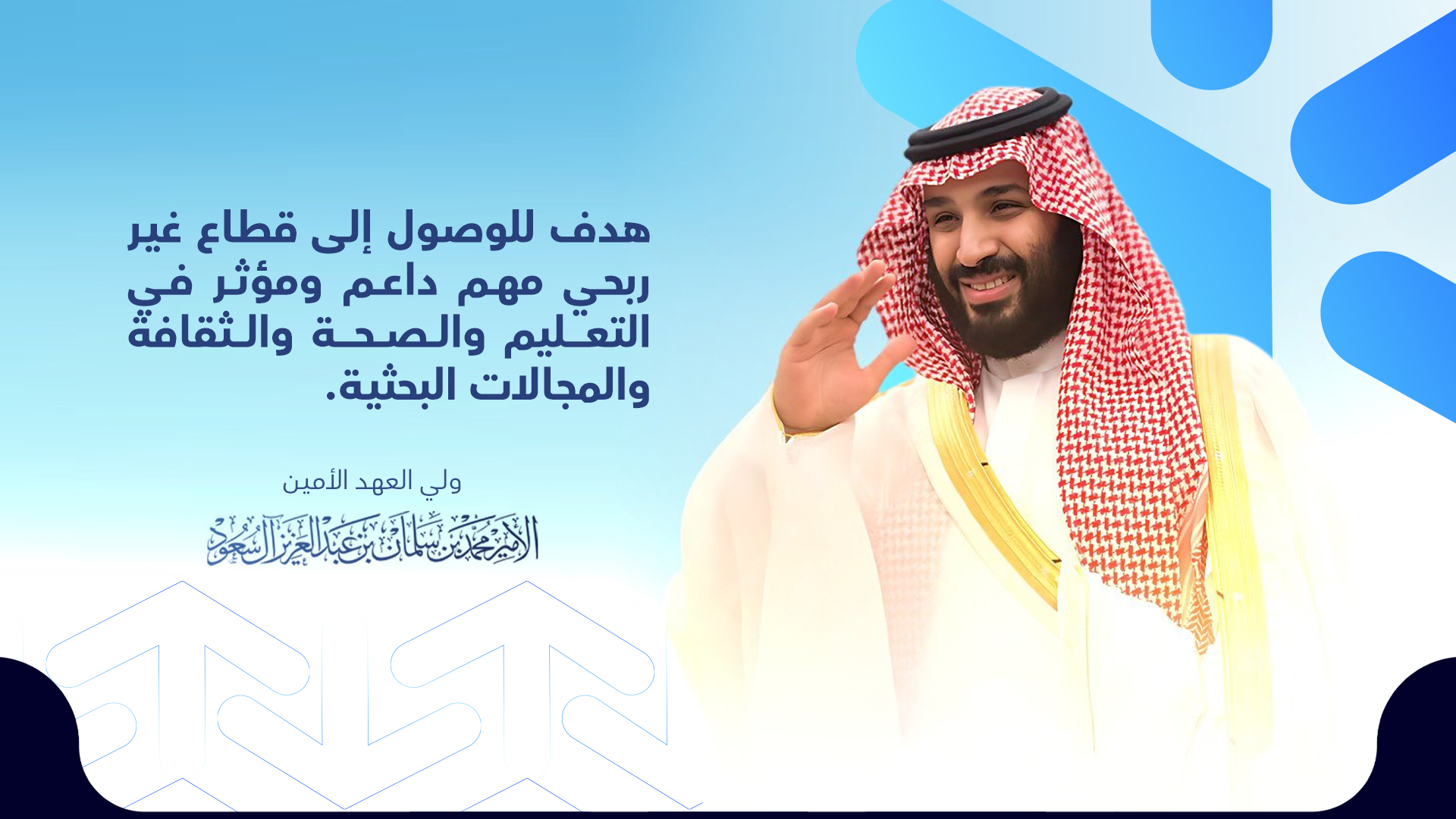 مجلس الجمعيات الأهلية بمنطقة الرياض